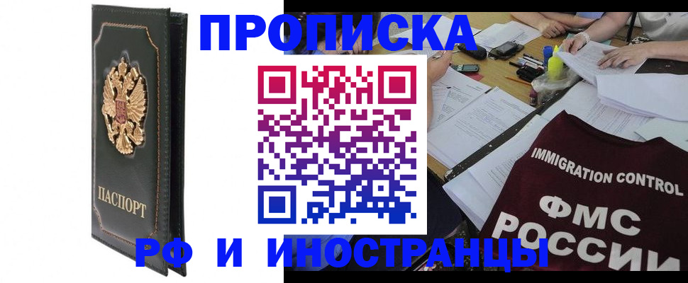прописка штамп в Камчатской области
